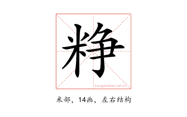 𥺲