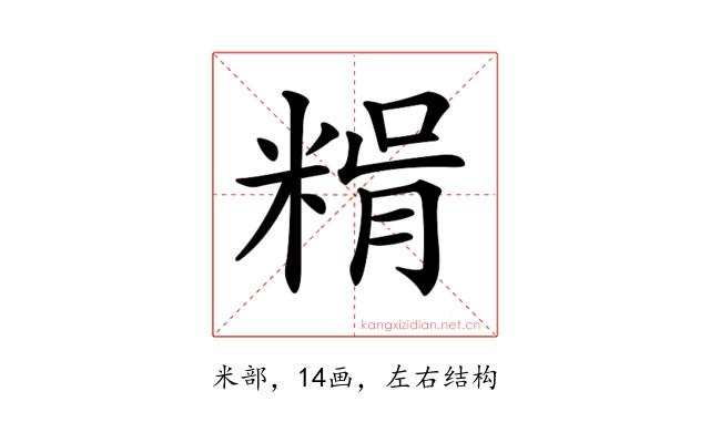 𥺳