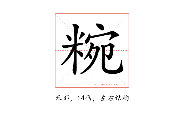 𥺹