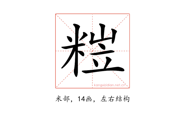 𥺺