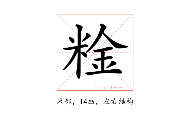 𥺻