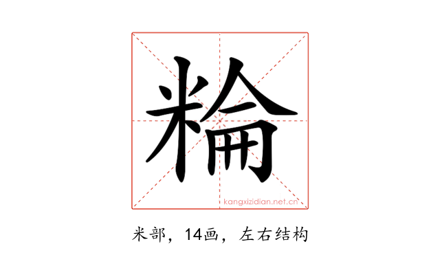 𥺽