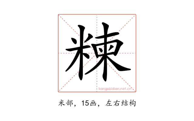 𥻂