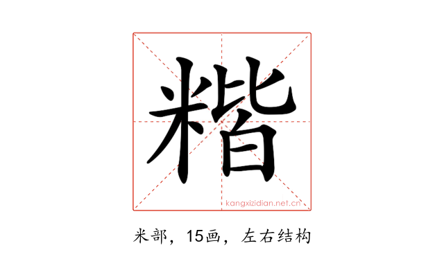 𥻄
