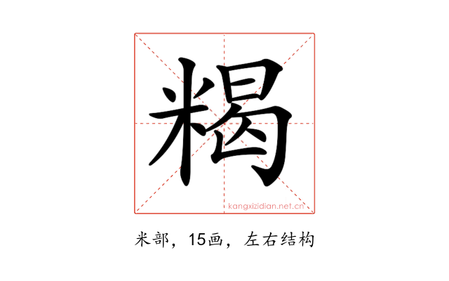 𥻉