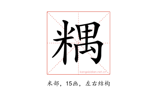 𥻑