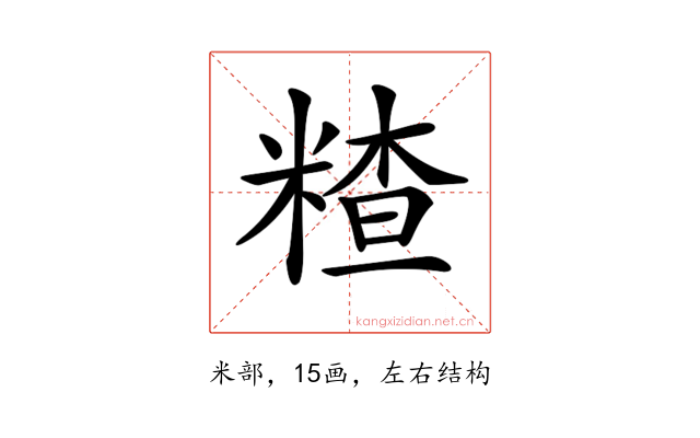 𥻗