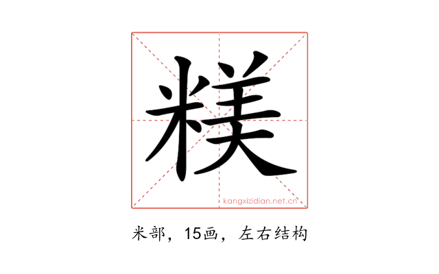 𥻙