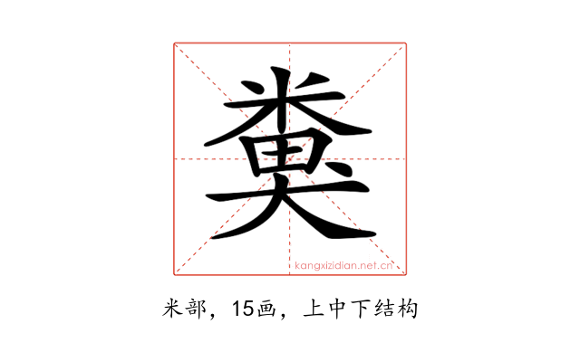 𥻜