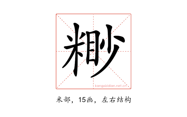 𥻠