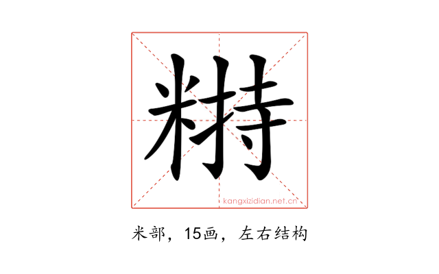 𥻣