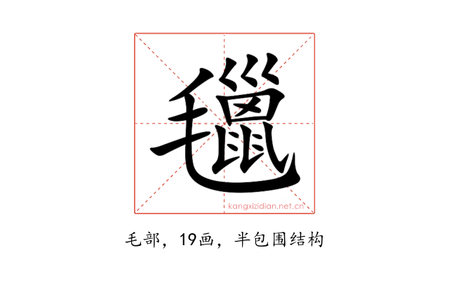 㲱