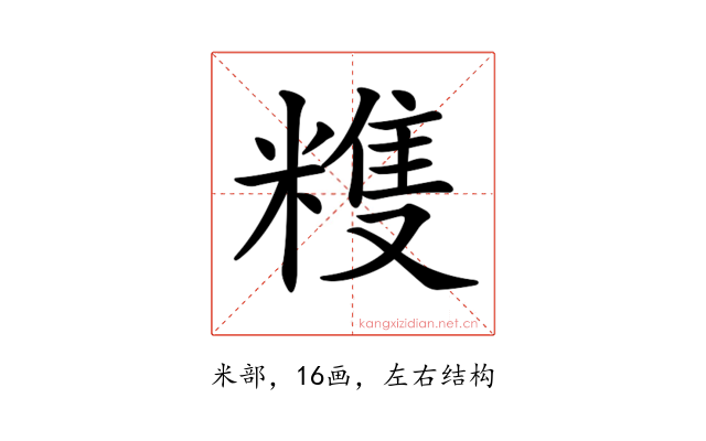 𥻬