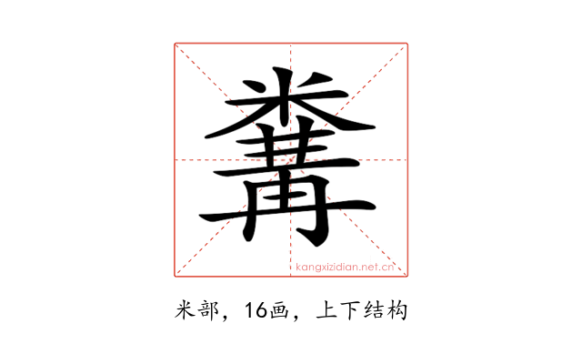 𥻰