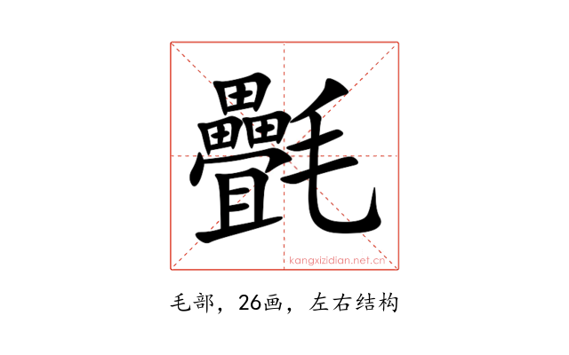 㲲