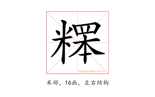 𥻸