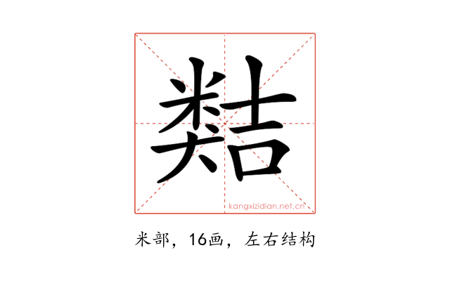 𥻽