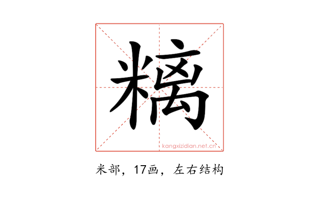 𥻿