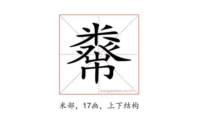 𥼇