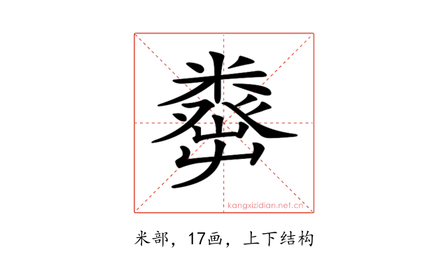 𥼈