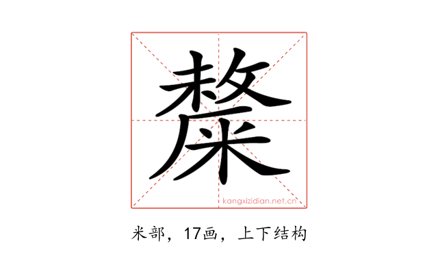 𥼋