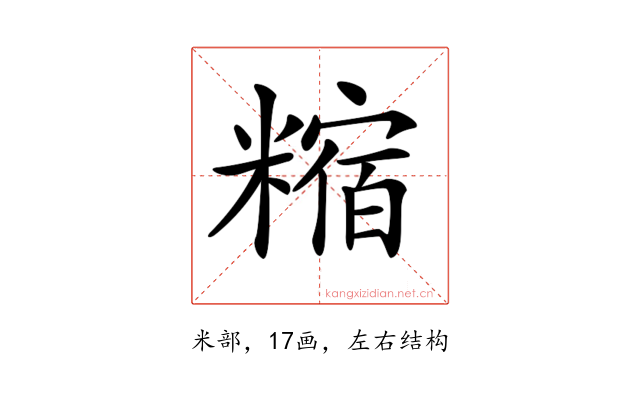 𥼍