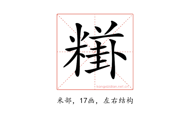 𥼎