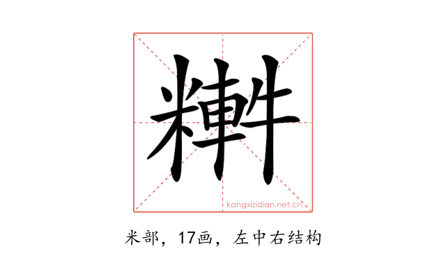 𥼏