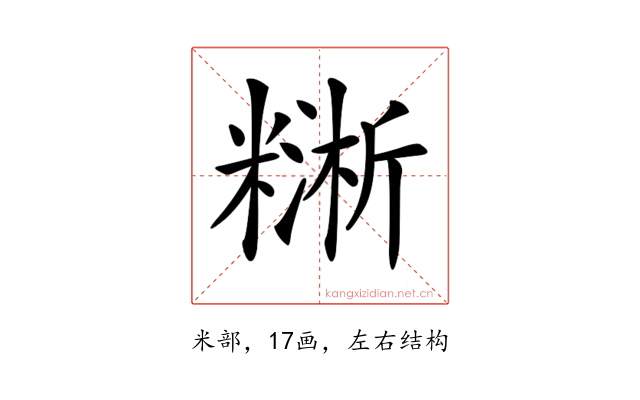 𥼔