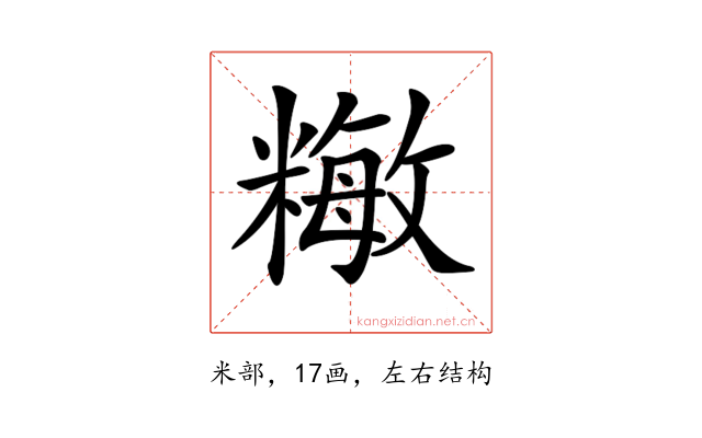𥼖