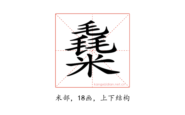 𥼛