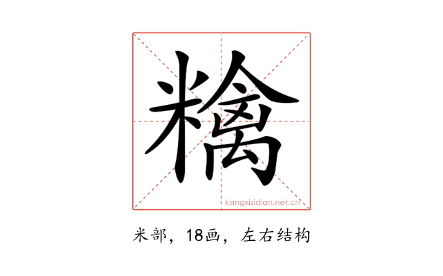 𥼝