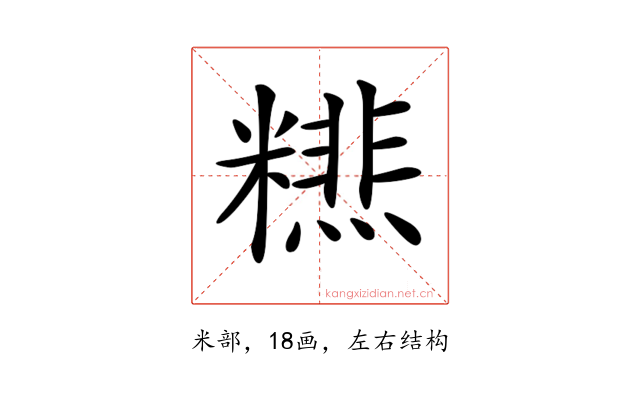 𥼞
