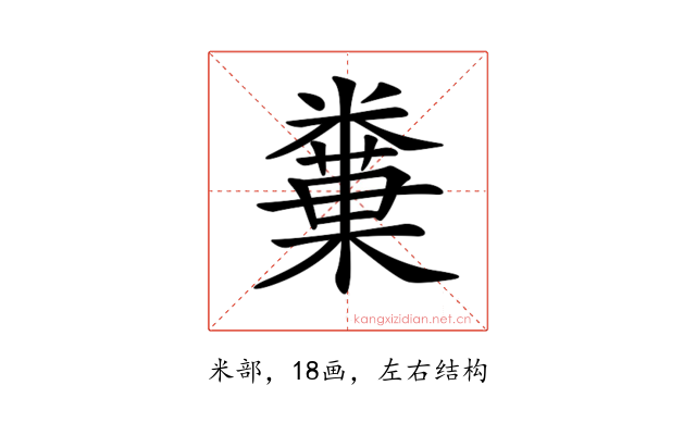 𥼢
