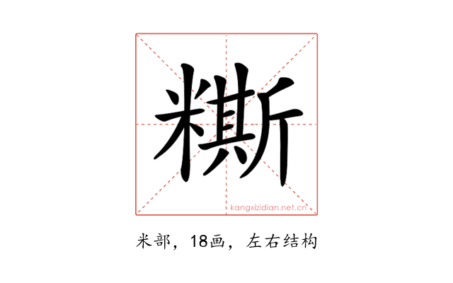 𥼤