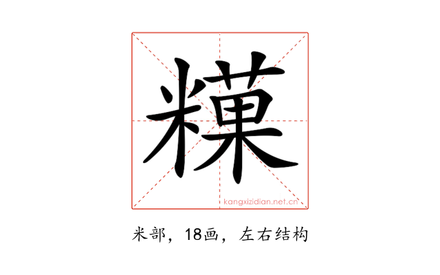 𥼧