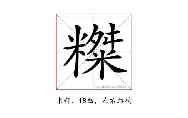 𥼨