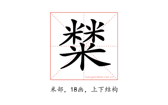 𥼬