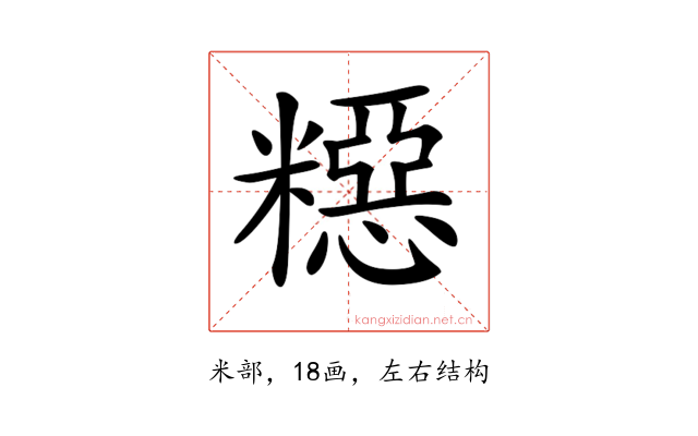 𥼳