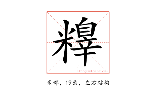 𥼺
