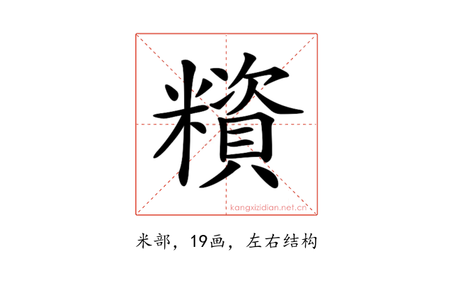 𥼻