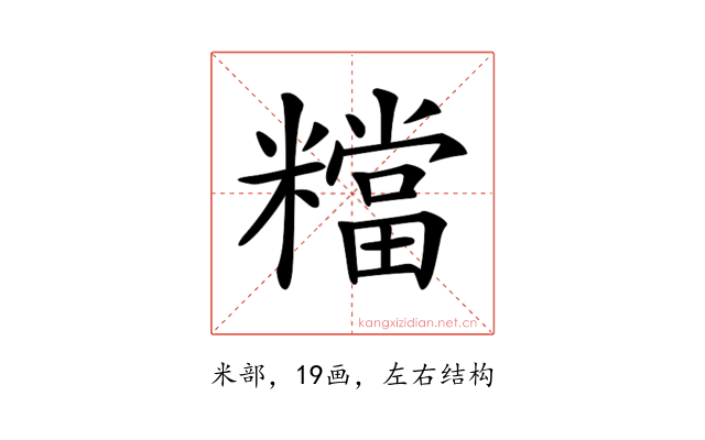 𥼽