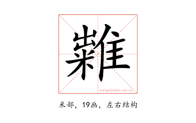 𥽀