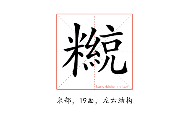 𥽄