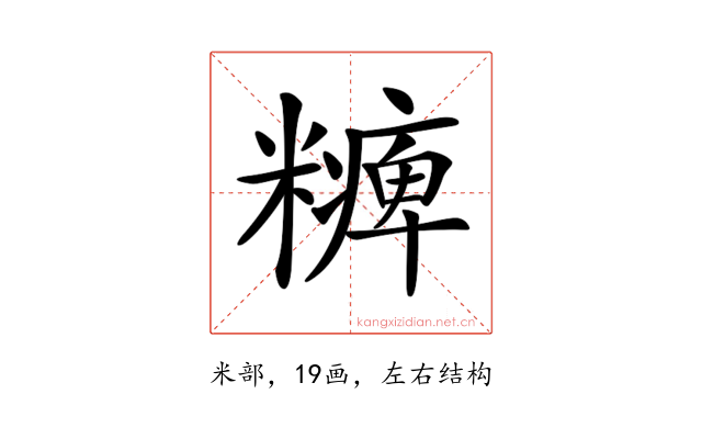 𥽅