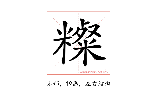 𥽆