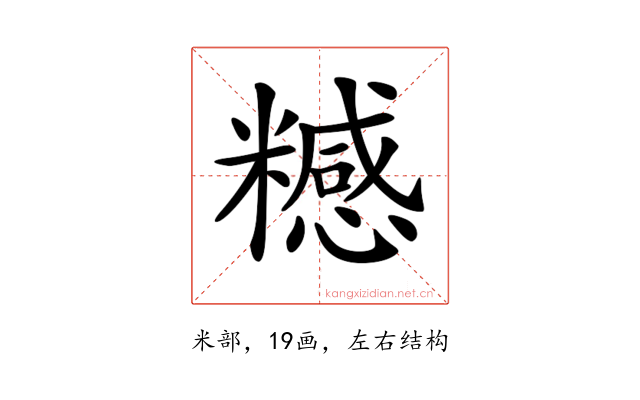 𥽇