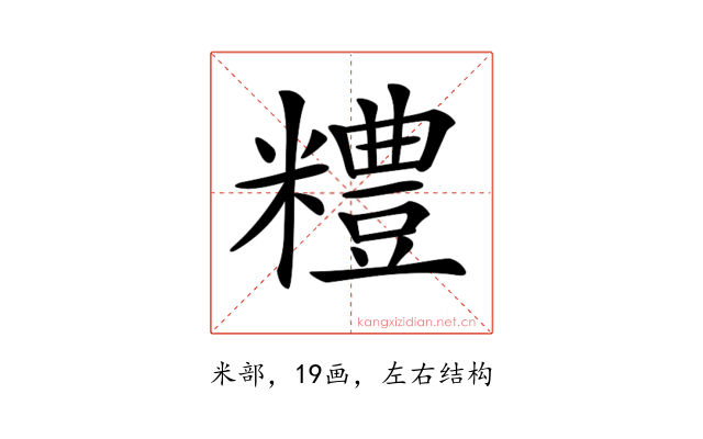 𥽈