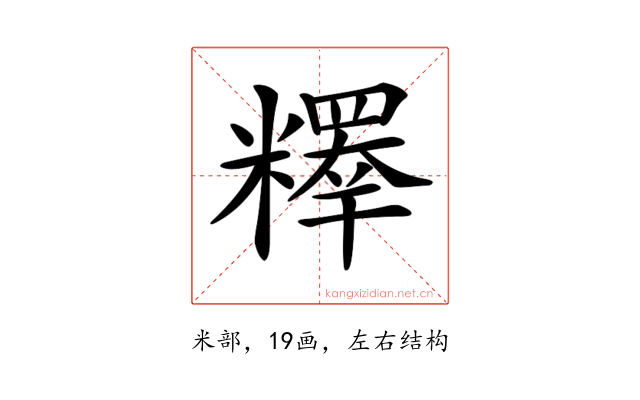 𥽉