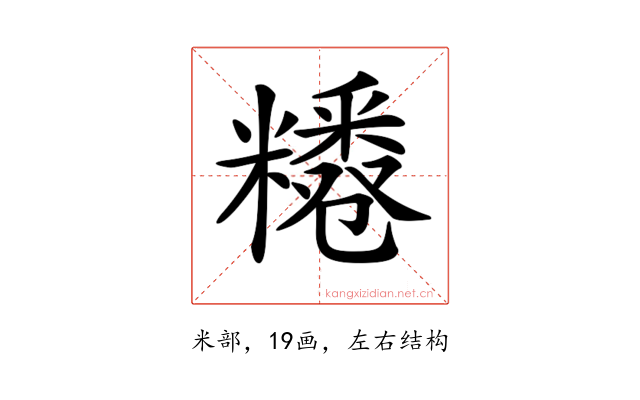 𥽊